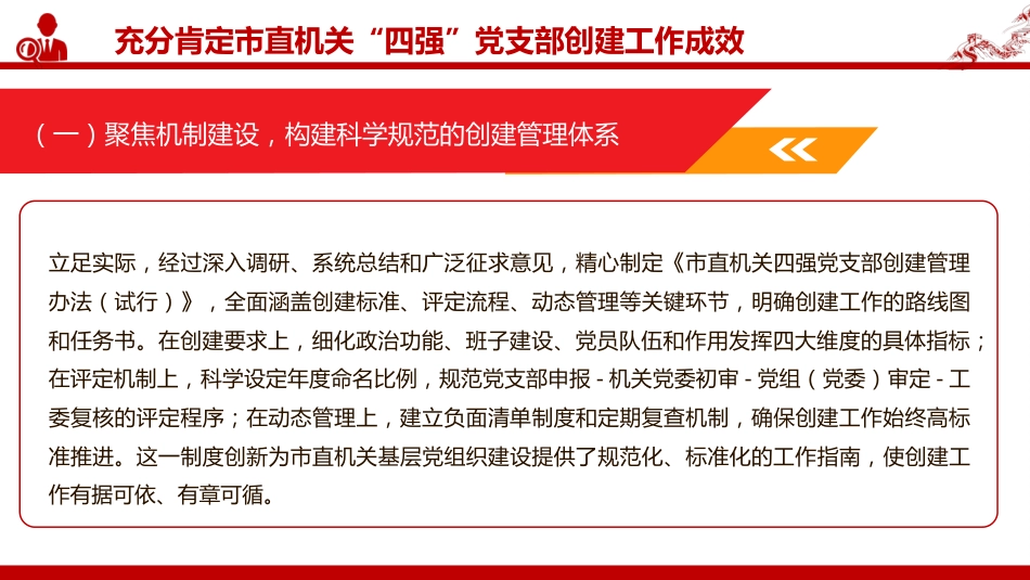党课PPT：以“四强”党支部建设锻造坚实战斗堡垒_第10页