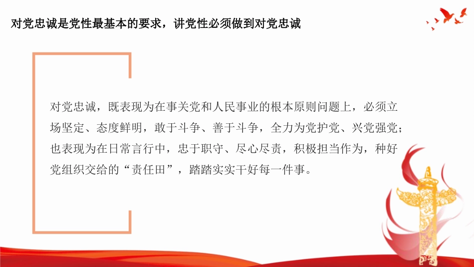 党课PPT：以党性铸魂，以本色立身，走好新时代赶考路_第10页