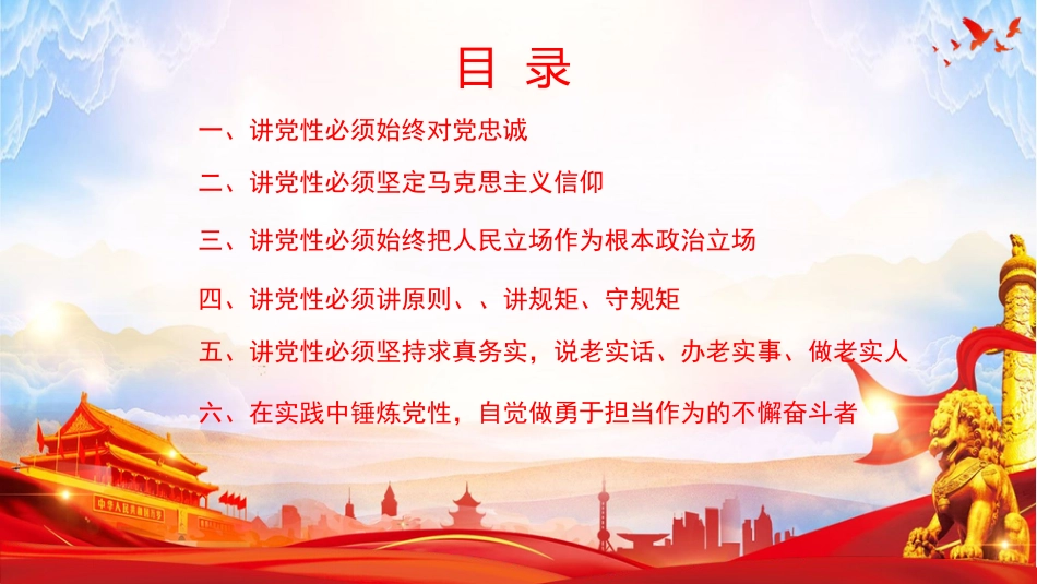 党课PPT：以党性铸魂，以本色立身，走好新时代赶考路_第2页