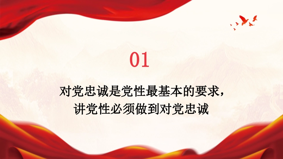 党课PPT：以党性铸魂，以本色立身，走好新时代赶考路_第4页