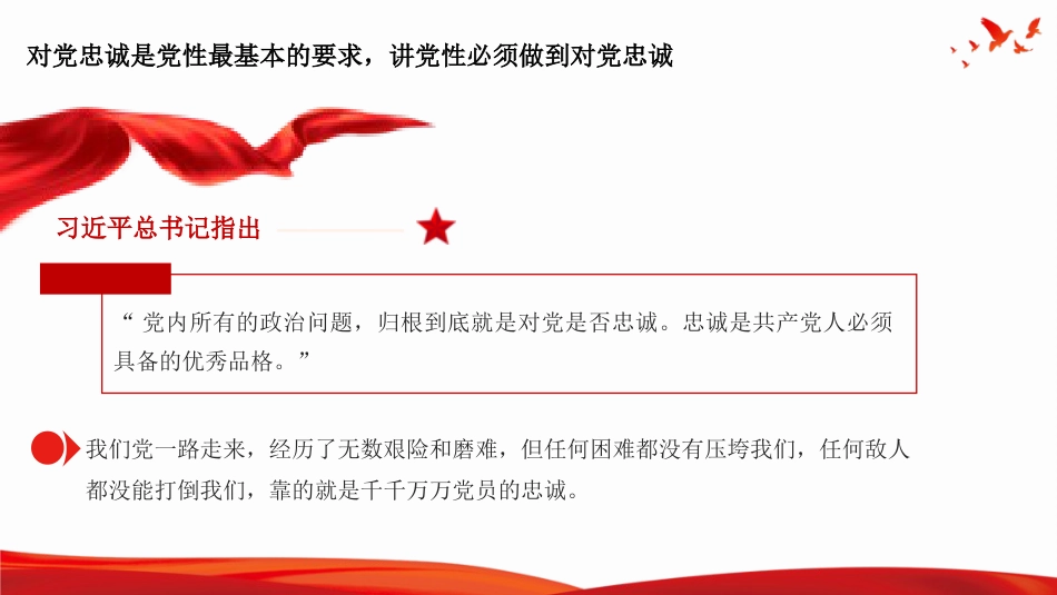 党课PPT：以党性铸魂，以本色立身，走好新时代赶考路_第5页