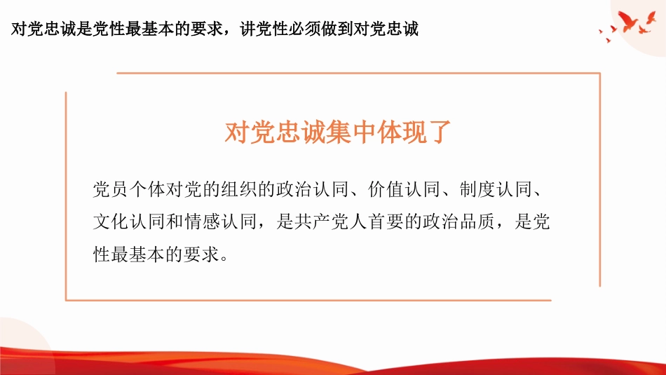 党课PPT：以党性铸魂，以本色立身，走好新时代赶考路_第6页