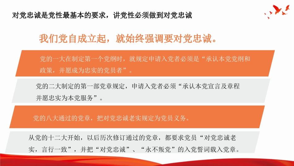 党课PPT：以党性铸魂，以本色立身，走好新时代赶考路_第7页