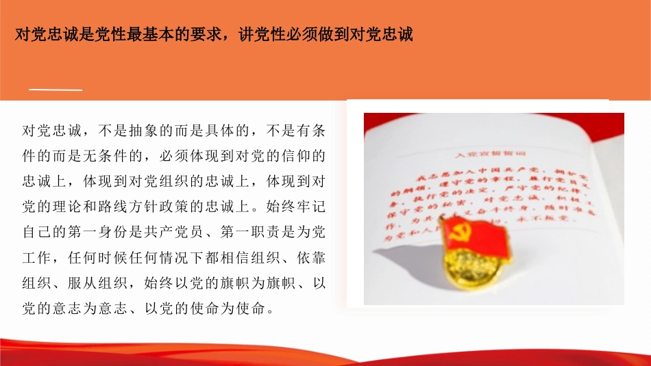 党课PPT：以党性铸魂，以本色立身，走好新时代赶考路_第8页