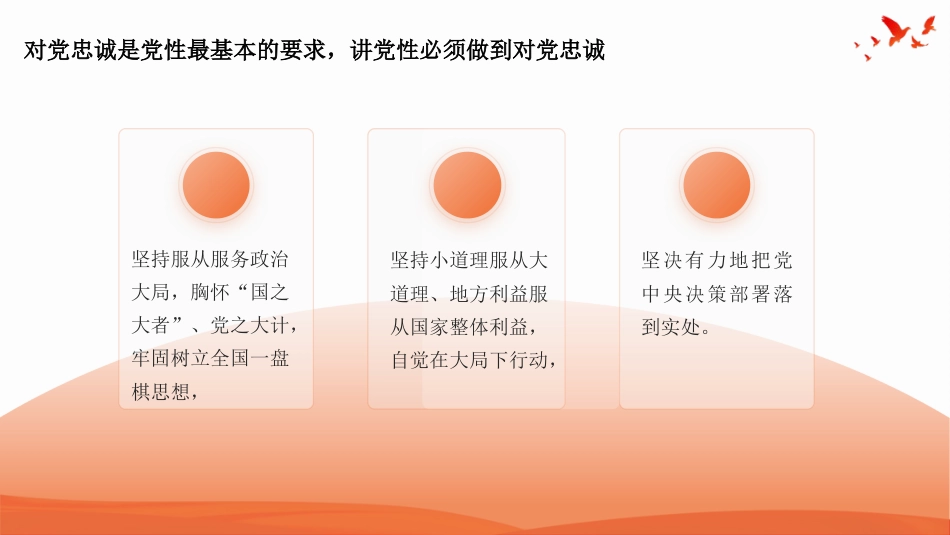 党课PPT：以党性铸魂，以本色立身，走好新时代赶考路_第9页