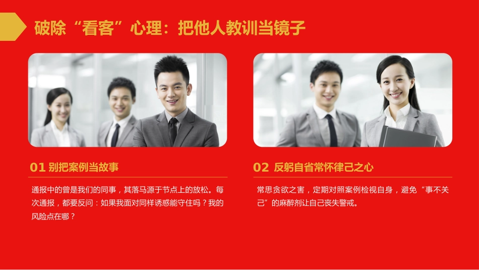党课PPT:知敬畏、存戒惧、守底线,做遵规守纪的表率_第10页