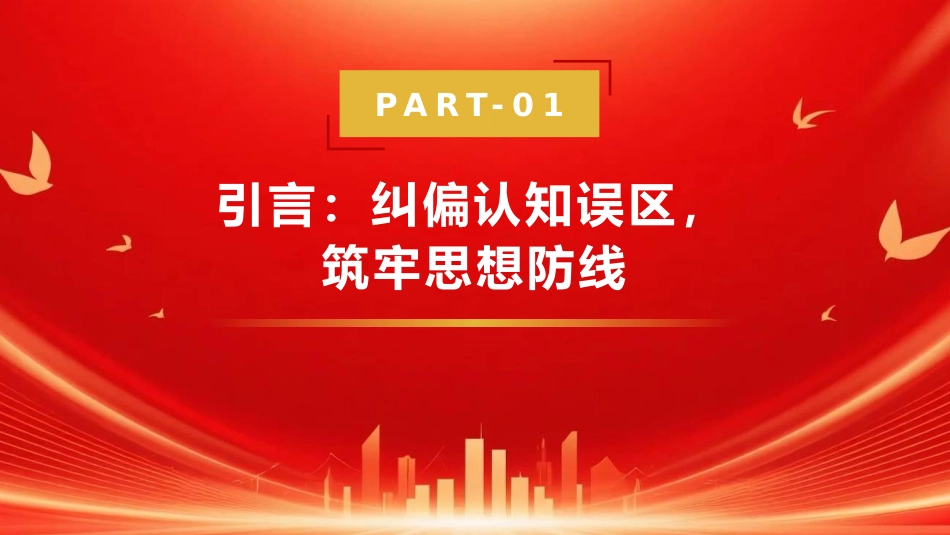 党课PPT:知敬畏、存戒惧、守底线,做遵规守纪的表率_第3页