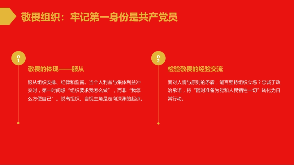 党课PPT:知敬畏、存戒惧、守底线,做遵规守纪的表率_第6页
