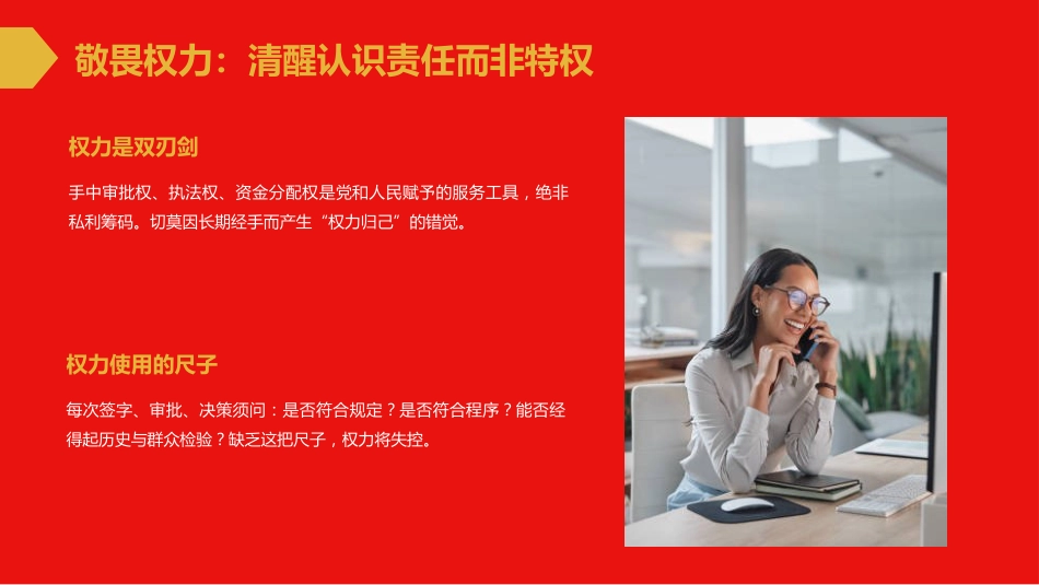 党课PPT:知敬畏、存戒惧、守底线,做遵规守纪的表率_第7页