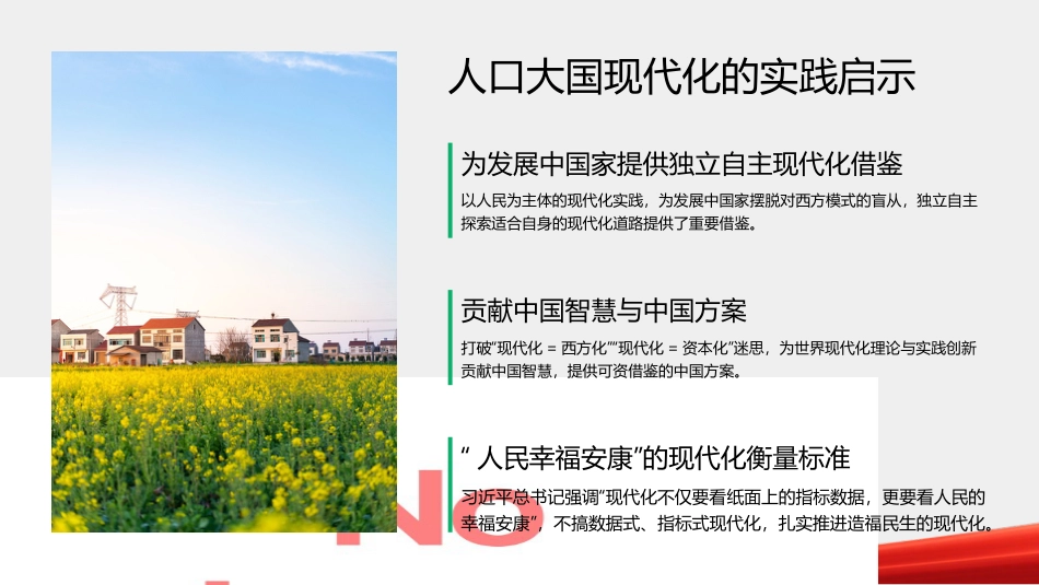 民生为大:中国式现代化的重要世界贡献(PPT)_第10页