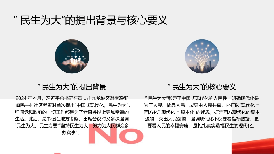 民生为大:中国式现代化的重要世界贡献(PPT)_第5页