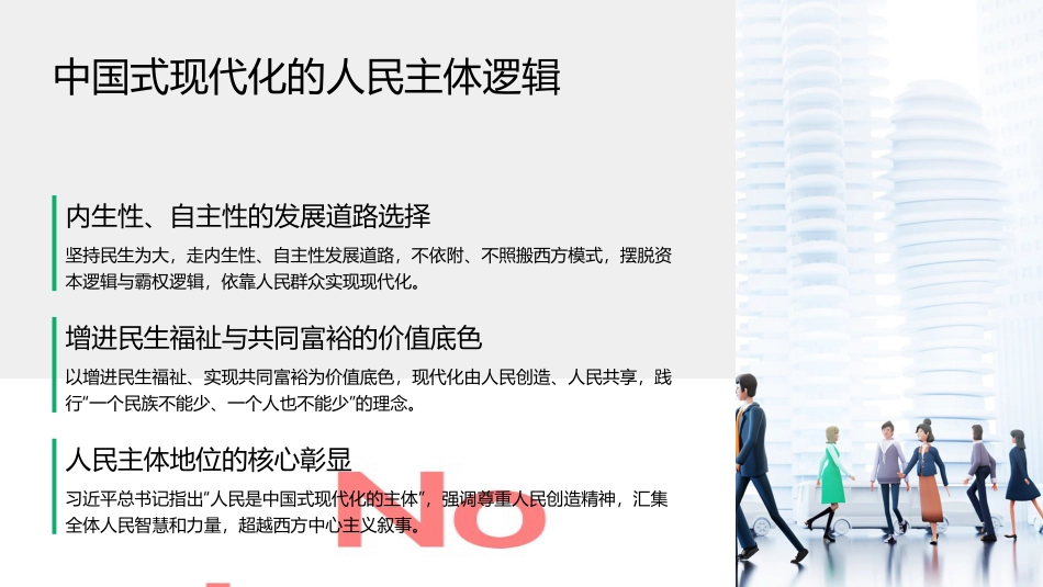 民生为大:中国式现代化的重要世界贡献(PPT)_第9页