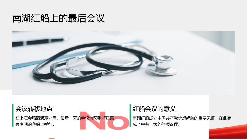 伟大征程：中共一大与民族复兴的星星之火（PPT）_第10页