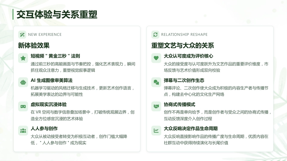新大众文艺PPT:时代语境、创作趋向及文化价值_第9页