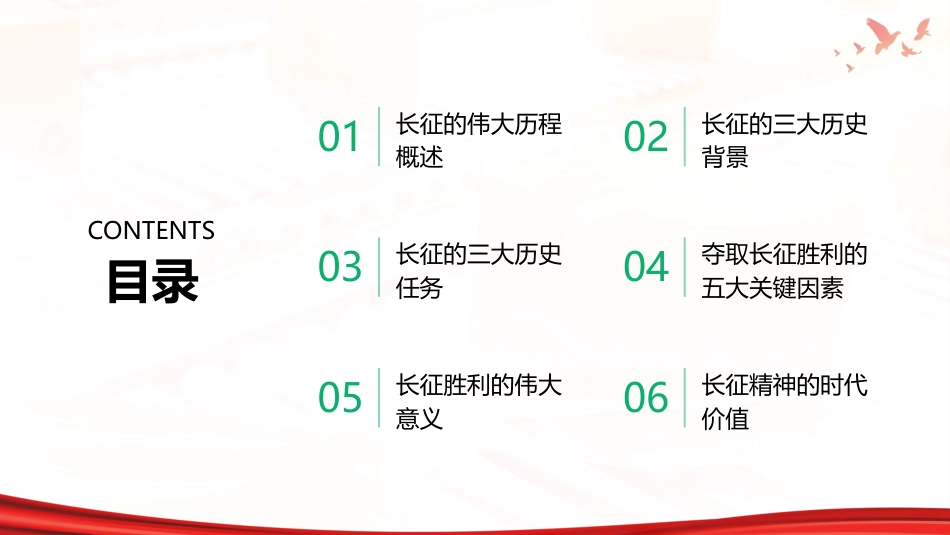 长征PPT：开创新局的伟大远征_第2页