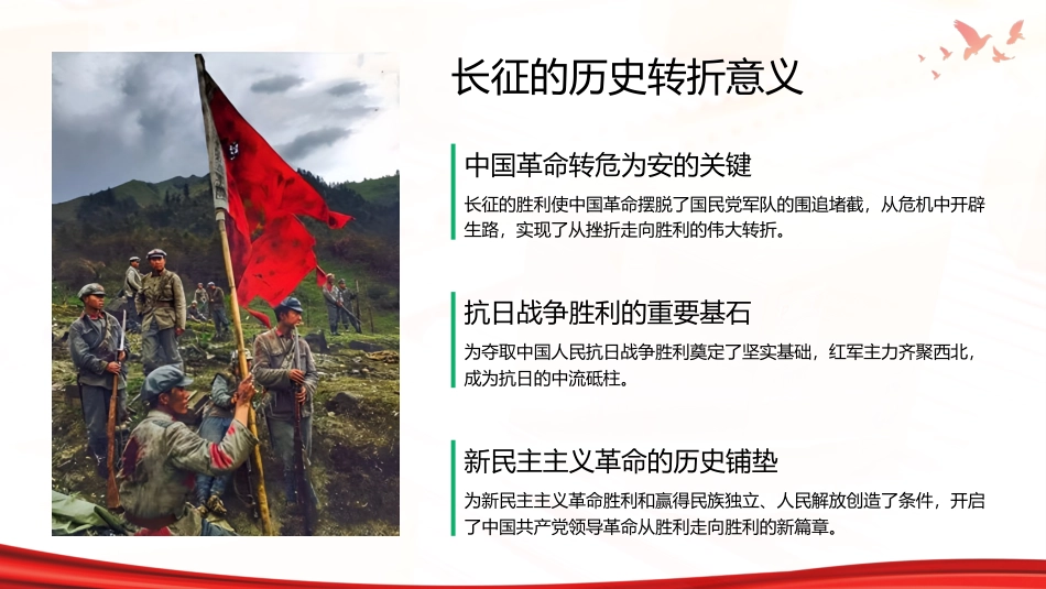 长征PPT：开创新局的伟大远征_第5页