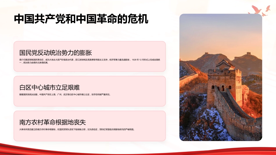长征PPT：开创新局的伟大远征_第7页