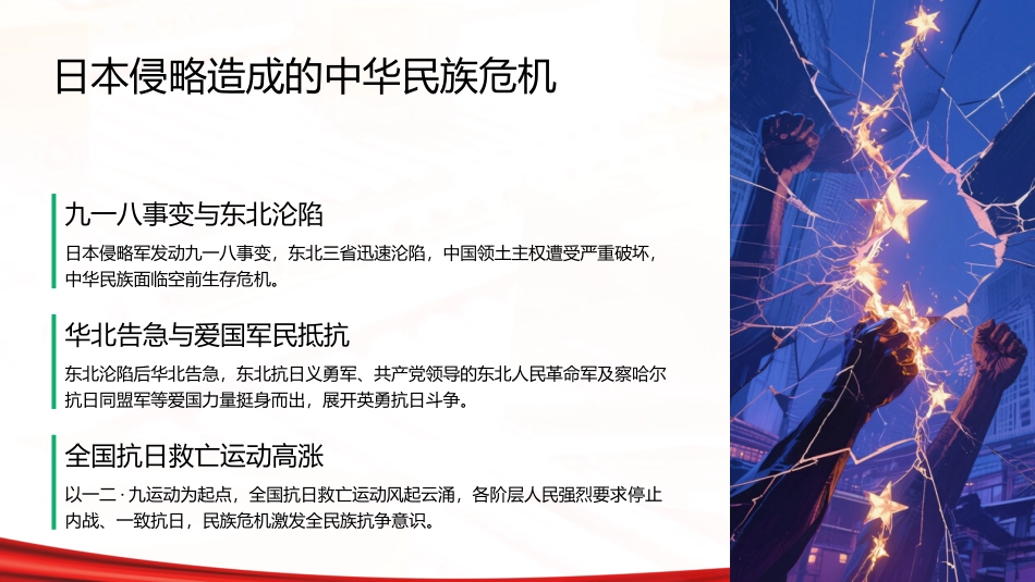 长征PPT：开创新局的伟大远征_第8页