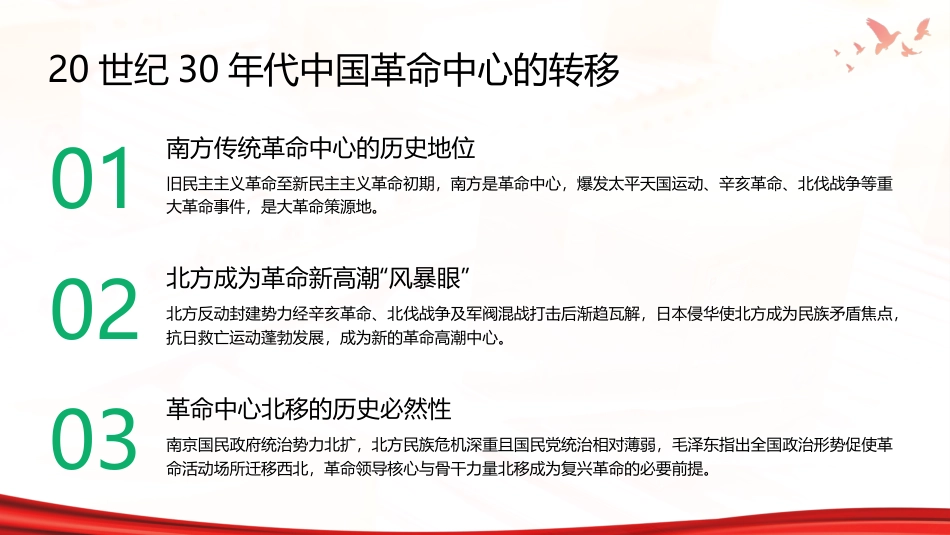 长征PPT：开创新局的伟大远征_第9页