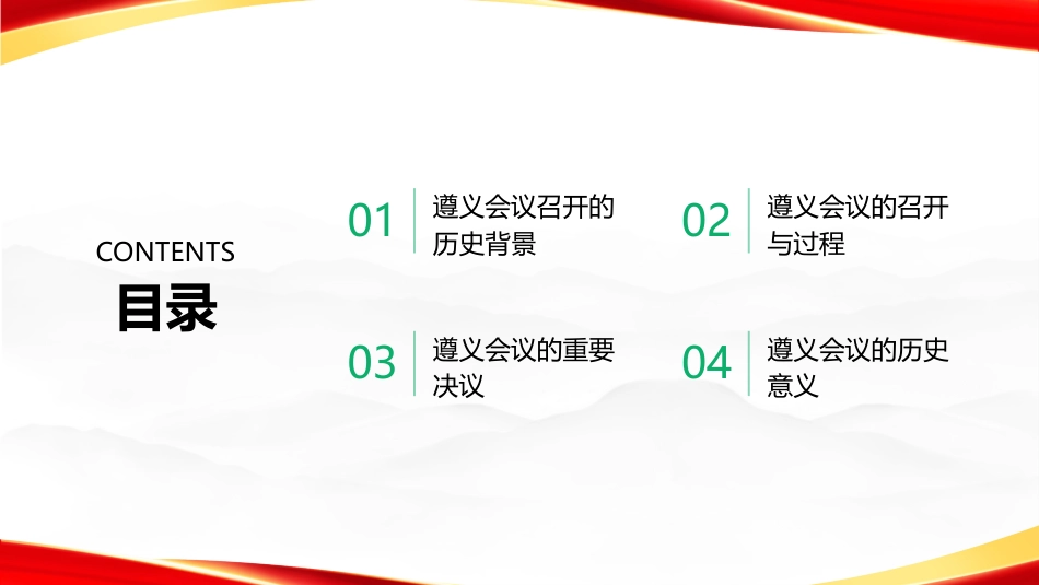 遵义会议PPT：中国革命的伟大转折_第2页