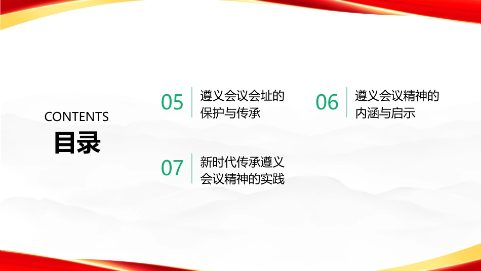 遵义会议PPT：中国革命的伟大转折_第3页
