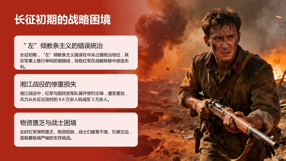 遵义会议PPT：中国革命的伟大转折_第5页