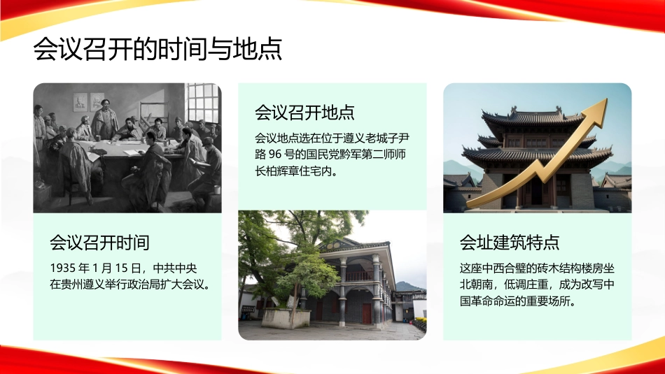 遵义会议PPT：中国革命的伟大转折_第8页