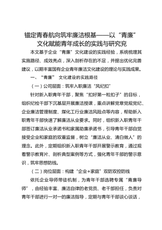锚定青春航向筑牢廉洁根基——以“青廉”文化赋能青年成长的实践与研究兖