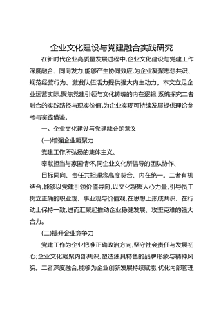 企业文化建设与党建融合实践研究