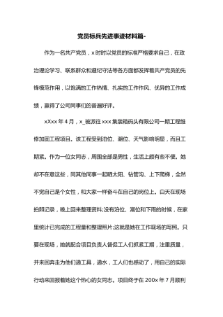 (3篇)党员标兵先进事迹材料