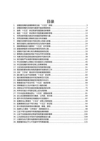 2026年5月份重要讲话、重要会议心得体会汇编56篇