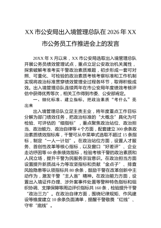 XX市公安局出入境管理总队在2026年XX市公务员工作推进会上的发言