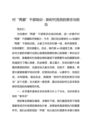 村“两委”干部培训：新时代党员的责任与担当