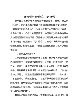 党课：修好党性教育这门必修课