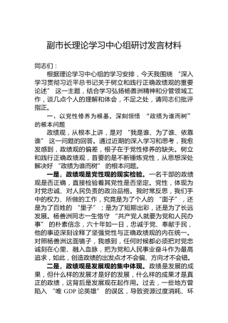 副市长理论学习中心组研讨发言材料
