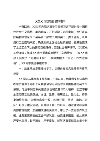 领导干部评优秀党员的事迹材料