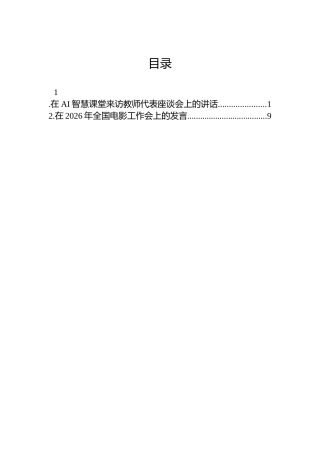 在AI智慧课堂来访教师代表座谈会上的讲话