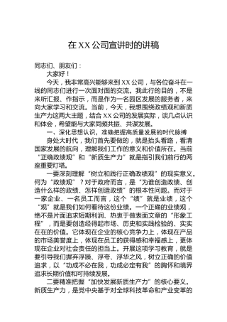 在XX公司宣讲时的讲稿