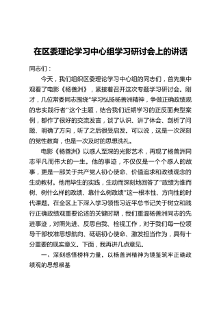 在区委理论学习中心组学习研讨会上的讲话
