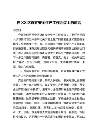 在XX区煤矿安全生产工作会议上的讲话