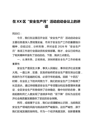 在XX区“安全生产月”活动启动会议上的讲话