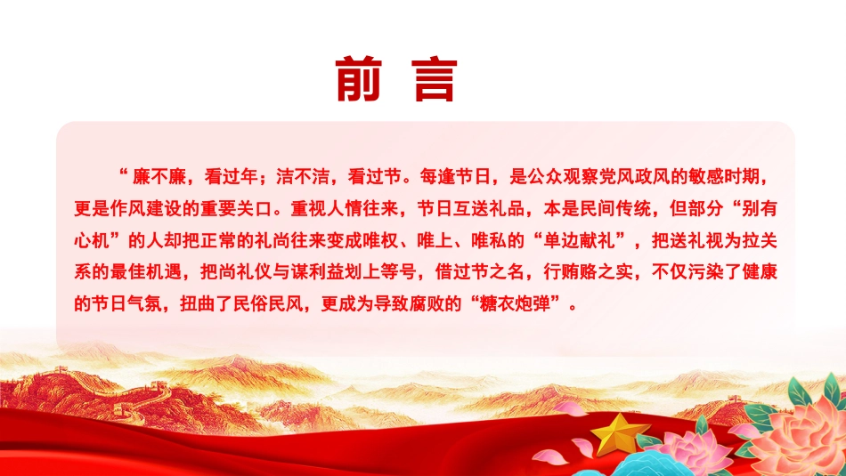 节前廉政党课PPT：系好廉洁扣，过好清爽端午节_第2页