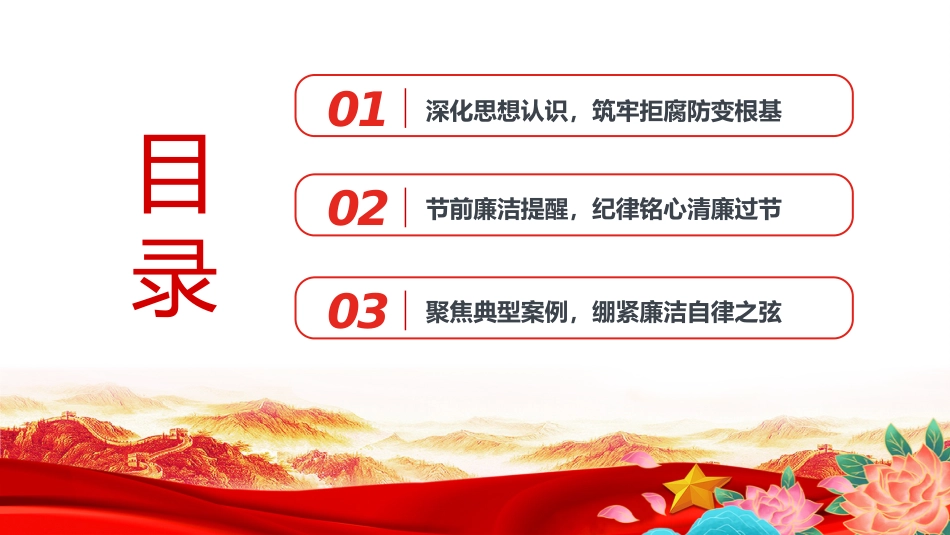 节前廉政党课PPT：系好廉洁扣，过好清爽端午节_第3页