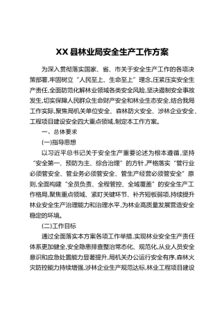 XX县林业局安全生产工作方案
