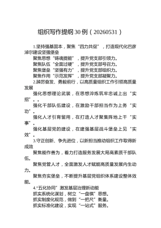 组织写作提纲30例（20260531）