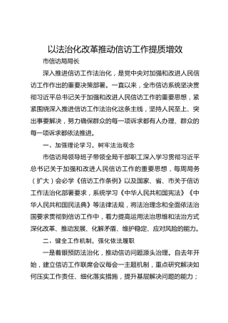 以法治化改革推动信访工作提质增效