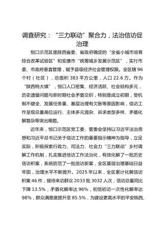 调查研究：“三力联动”聚合力 法治信访促治理