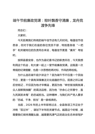 端午节前廉政党课：粽叶飘香守清廉 龙舟竞渡争先锋