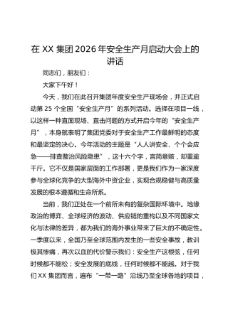 在 XX 集团2026年安全生产月启动大会上的讲话