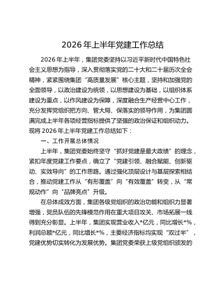 公司2026年上半年党建工作总结
